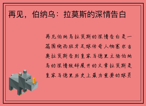 再见，伯纳乌：拉莫斯的深情告白