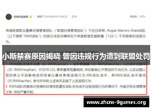 小斯禁赛原因揭晓 曾因违规行为遭到联盟处罚