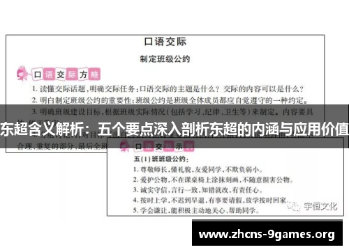 东超含义解析:五个要点深入剖析东超的内涵与应用价值 东超含义解析:五个要点深入剖析东超的内涵与应用价值